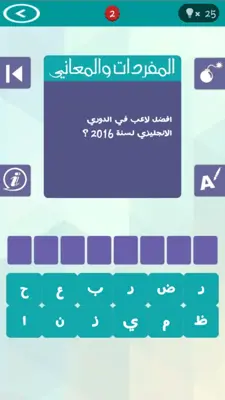 وصلة كرة القدم 2018 android App screenshot 2